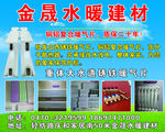 水暖建材