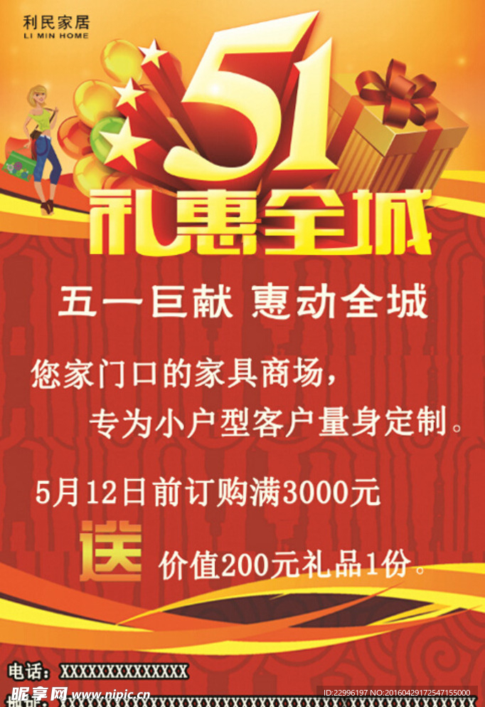 51促销宣传海报