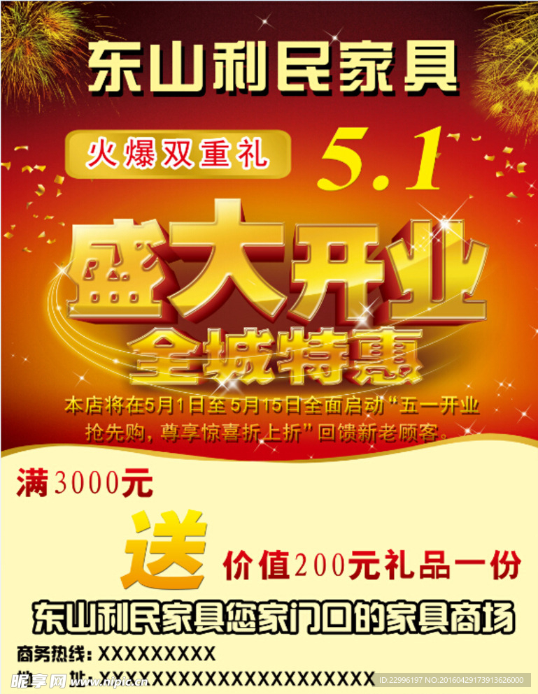盛大开业