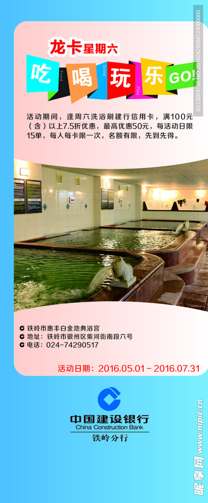 建行吃喝玩乐展架