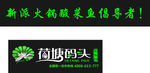 荷塘码头 黑鱼馆