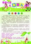 幼稚园宣传页