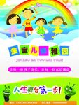 幼儿园彩页 幼稚园宣传页