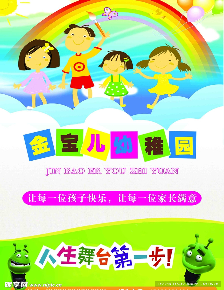 幼儿园彩页 幼稚园宣传页