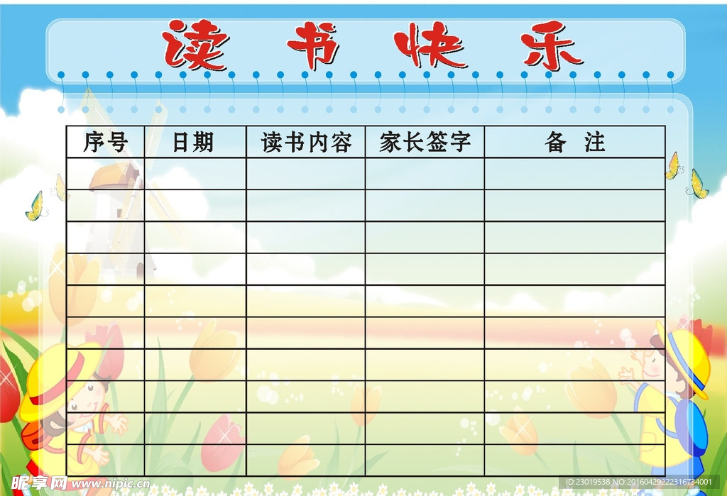 读书签字卡
