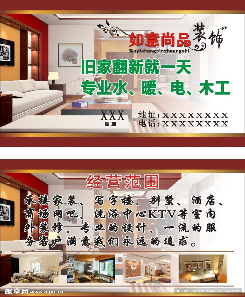 装修名片