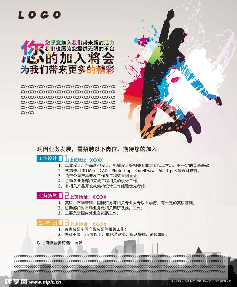 青春招聘海报