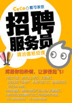 奶茶招聘海报