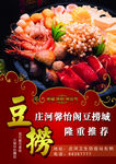 豆捞火锅