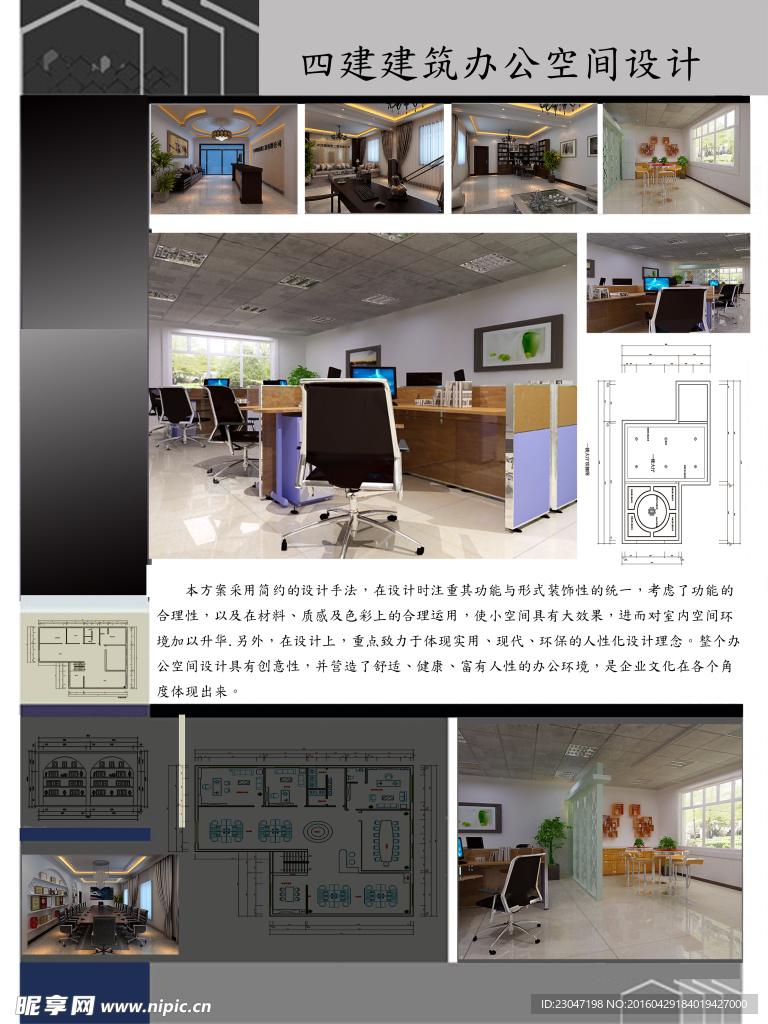 工装 办公室 简介  大方