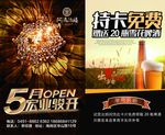 酒楼赠酒卡