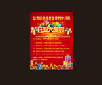 开业大酬宾
