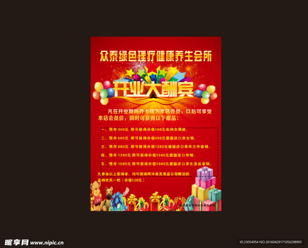 开业大酬宾