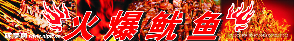 鱿鱼