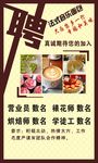 法式面包咖啡店招聘广告