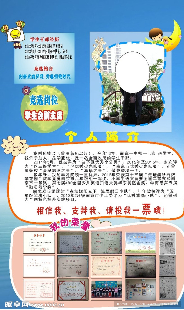 学生会竞选个人简历展板介绍