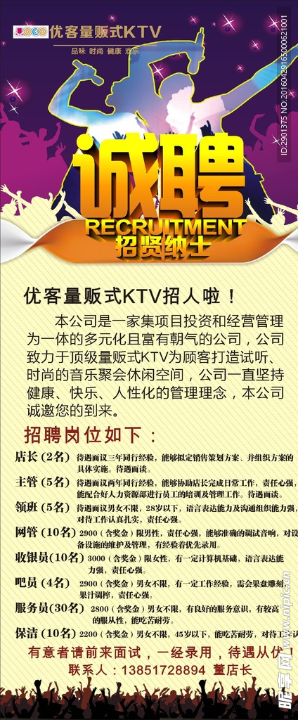 优客量贩式KTV招聘X展架