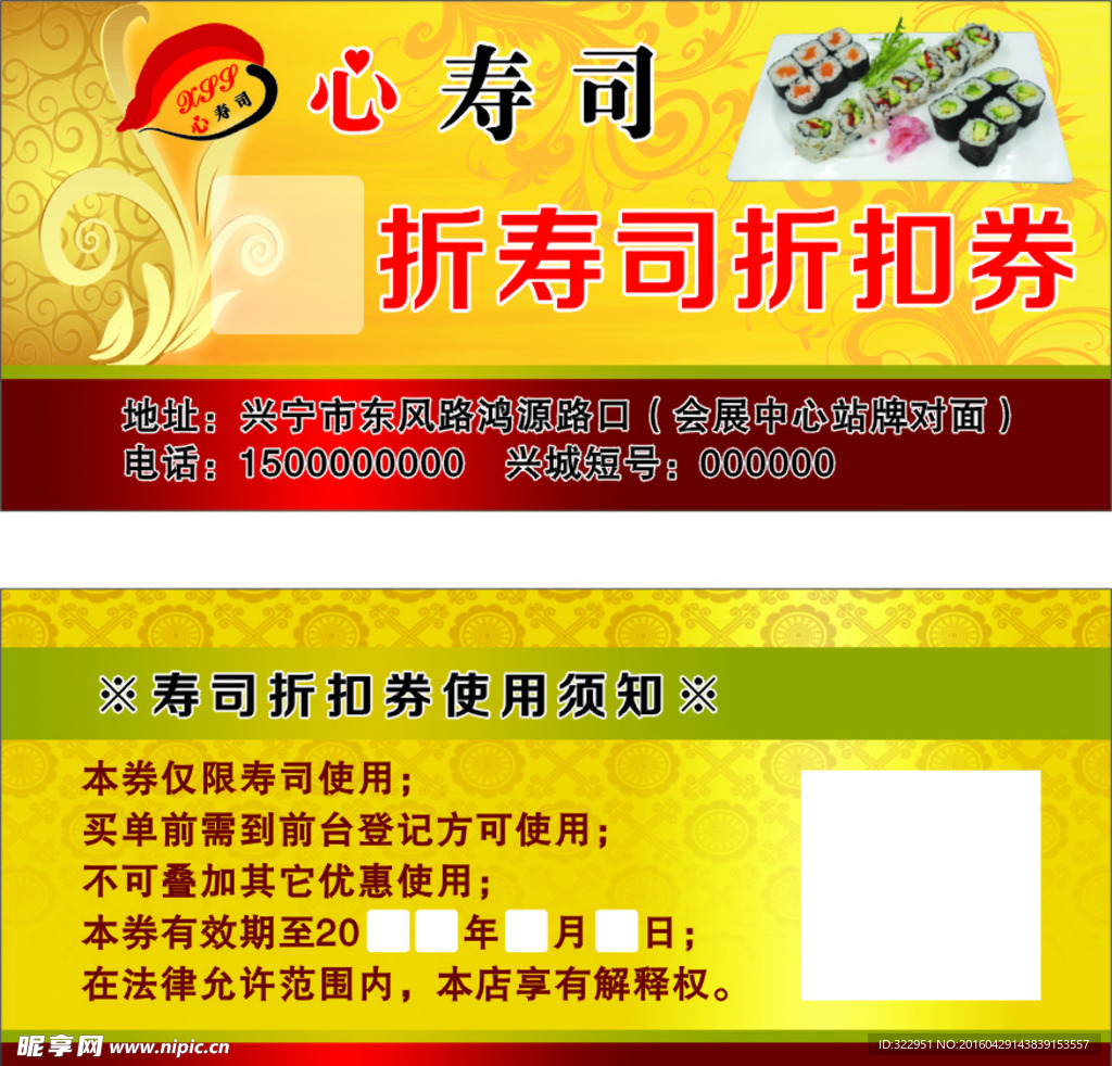 寿司折扣券