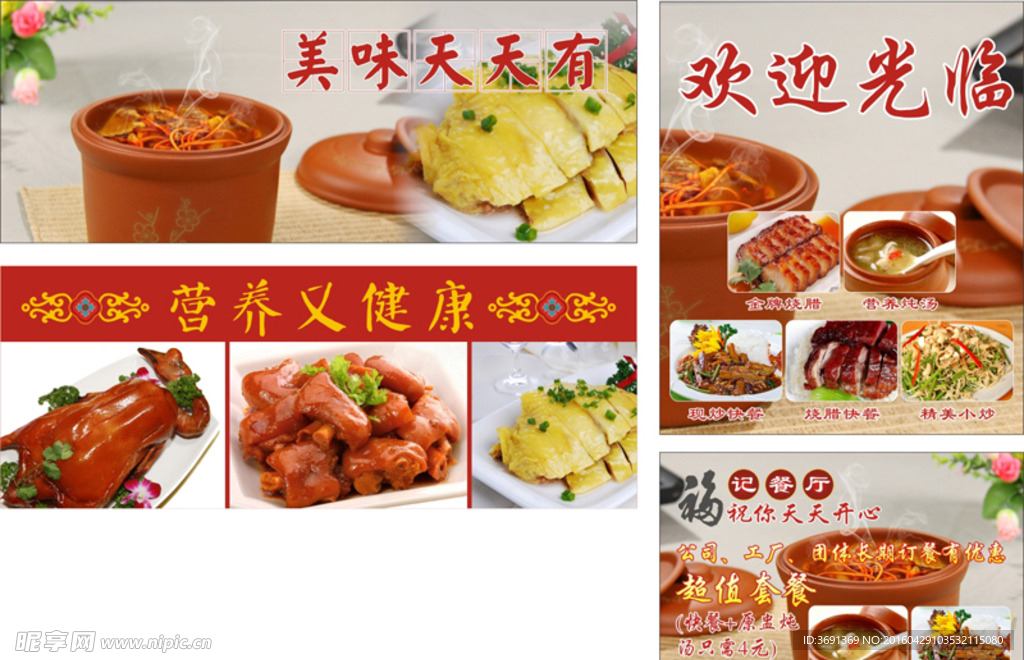 餐饮海报