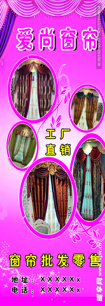 窗帘广告