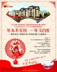 元宵节房产海报