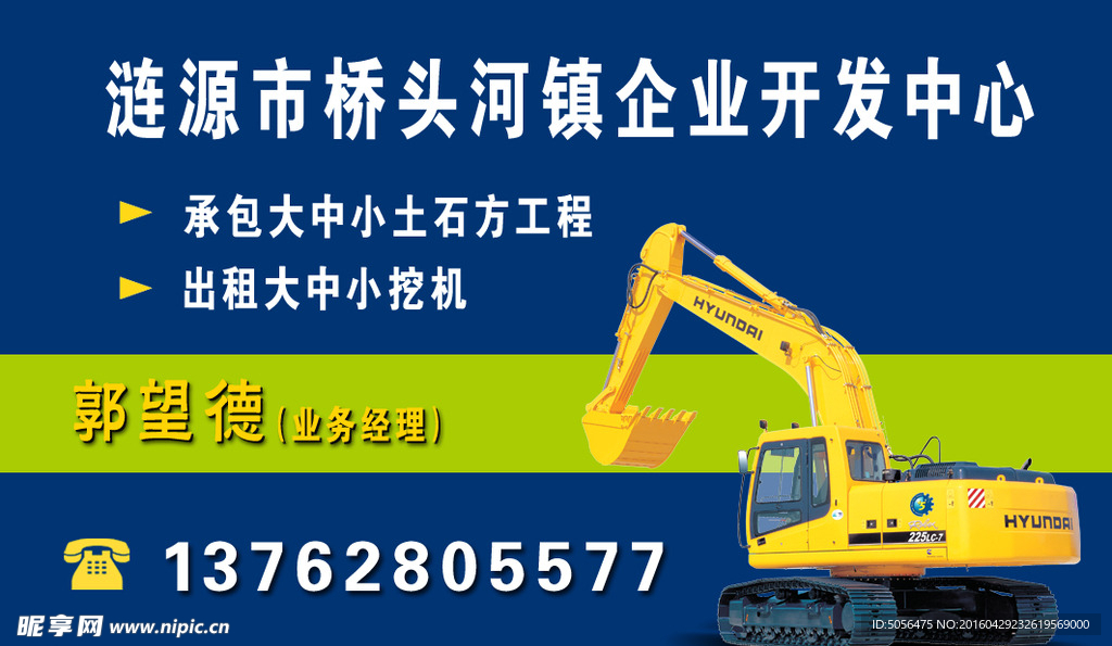 挖机 出租名片