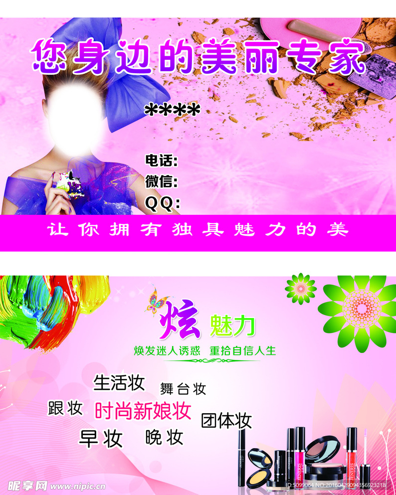 化妆品名片