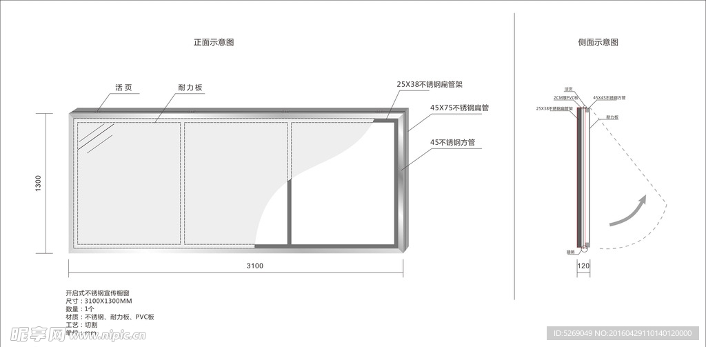 开启式宣传栏