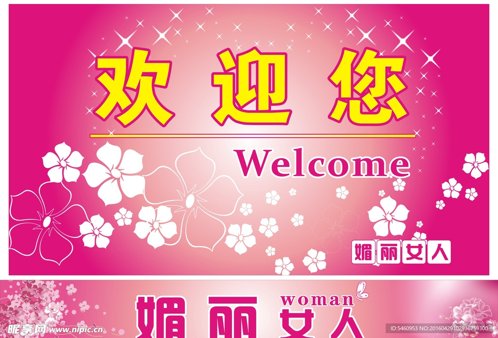 媚丽女人