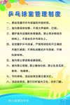 乒乓球室管理制度