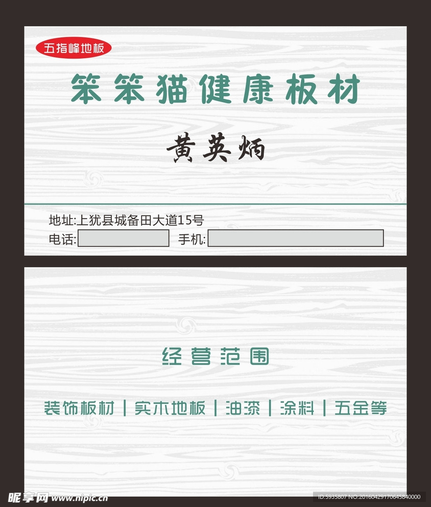板才名片