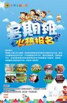 暑假班