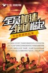 动员海报 五一海报