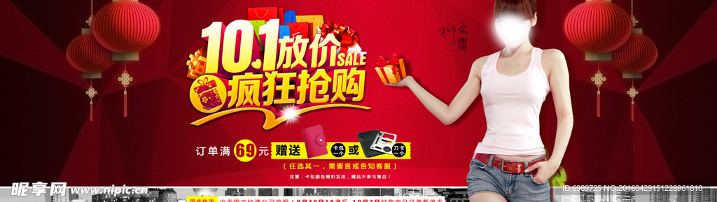 十一国庆节促销海报