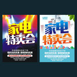 家电特卖会