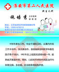 医院名片