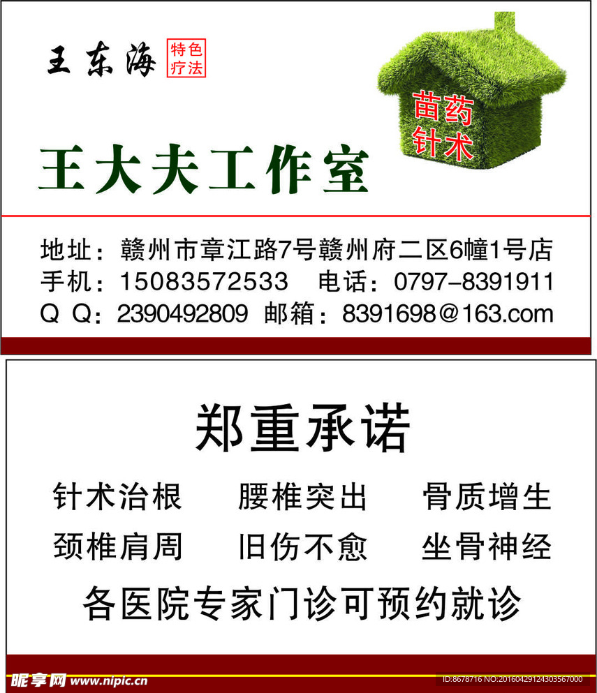 医院名片