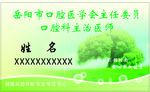 医生名片