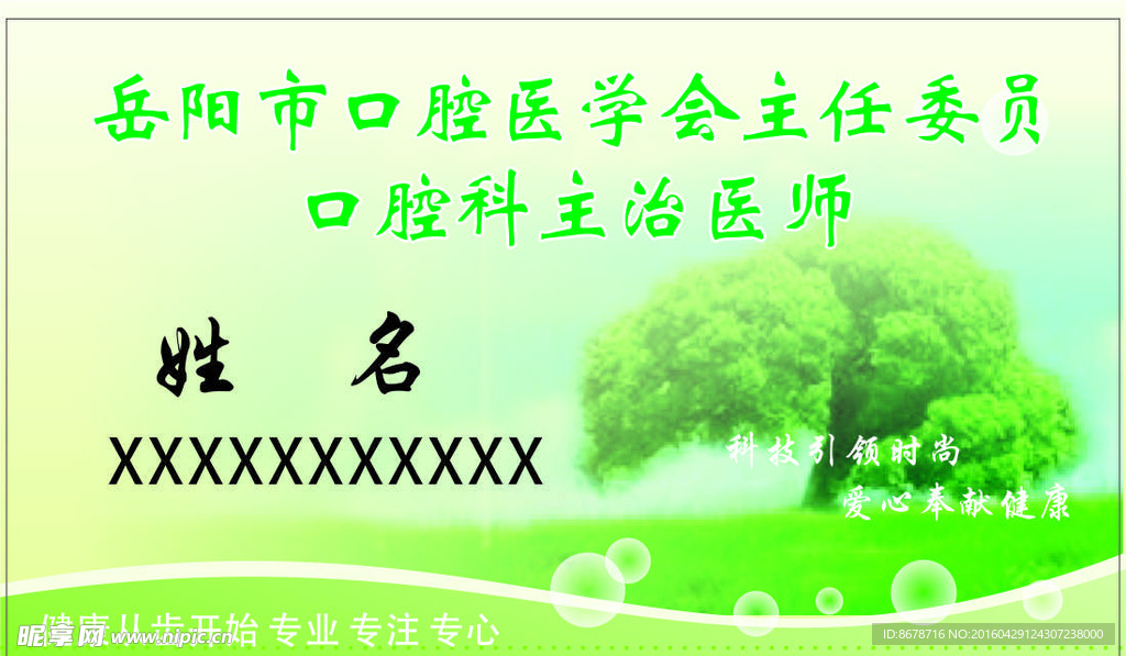 医生名片