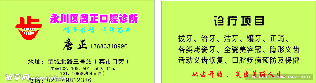 医生名片