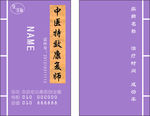 大夫名片