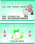 牙医名片