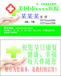医生名片