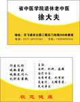 中医名片