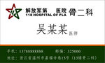 骨科名片