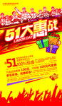 51打惠战