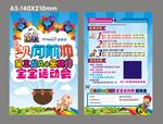 宝宝运动会宣传单
