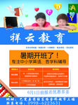祥云教育