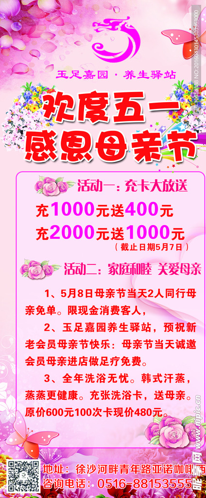 母亲节 展架