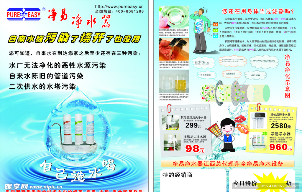 净水器